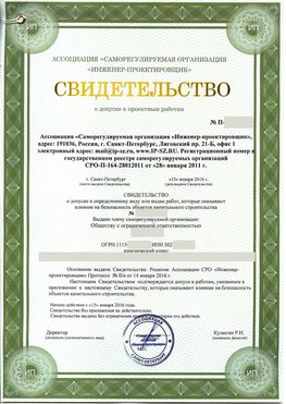 Свидетельство о допуске к проектным работа Гремячинск СРО в проектировании